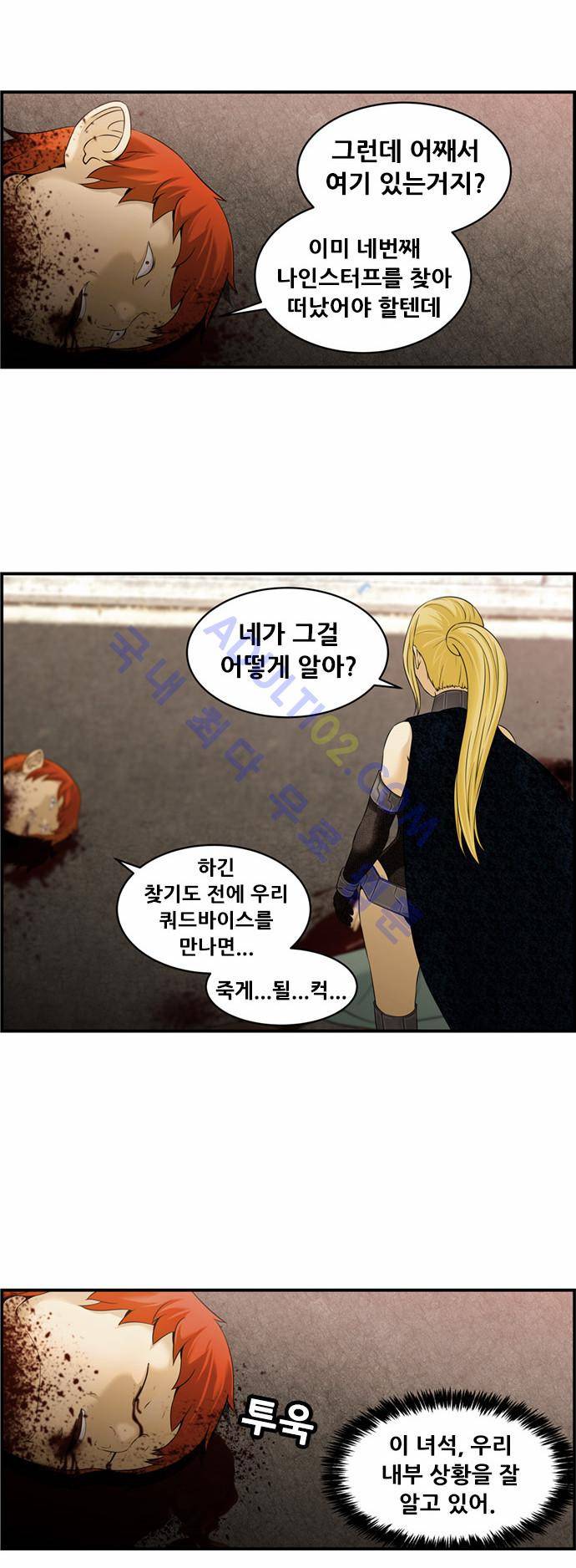사이드킥 2부 43화 2
