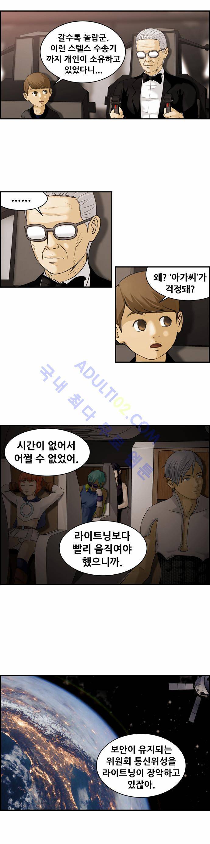 사이드킥 2부 43화 8