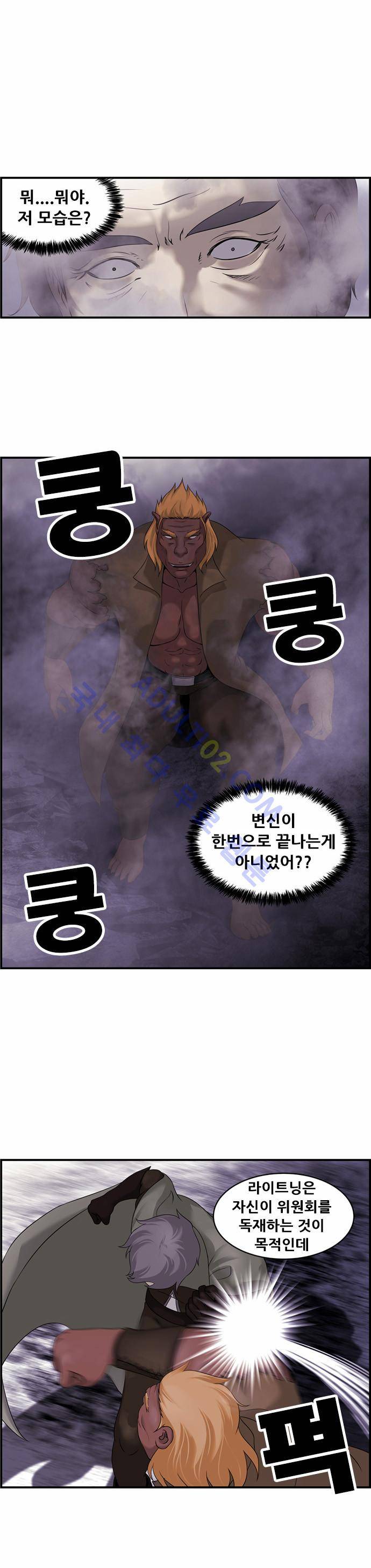 사이드킥 2부 53화 1