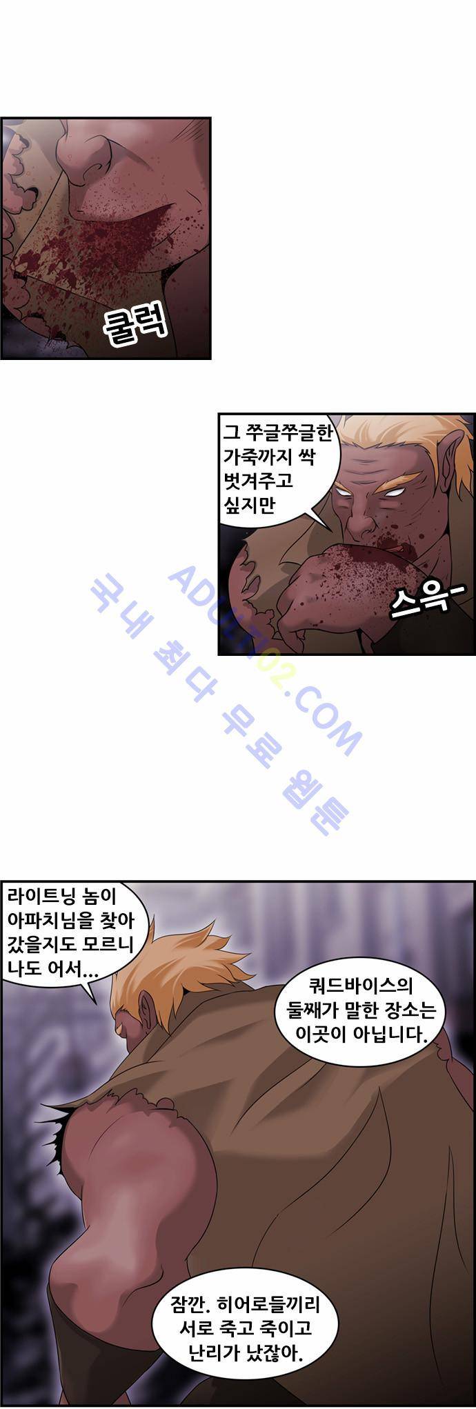 사이드킥 2부 53화 7