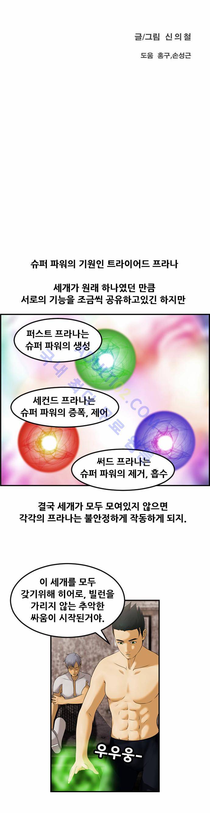 사이드킥 2부 63화 18
