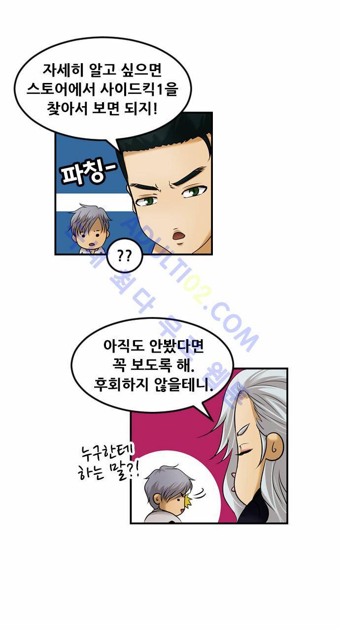 사이드킥 2부 63화 19