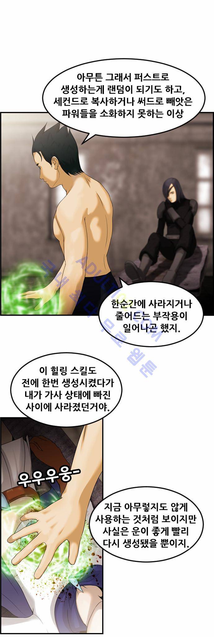 사이드킥 2부 63화 20
