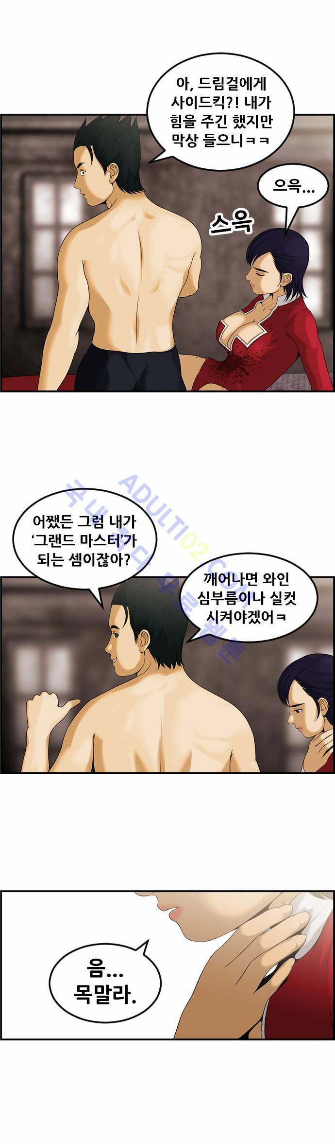 사이드킥 2부 63화 23