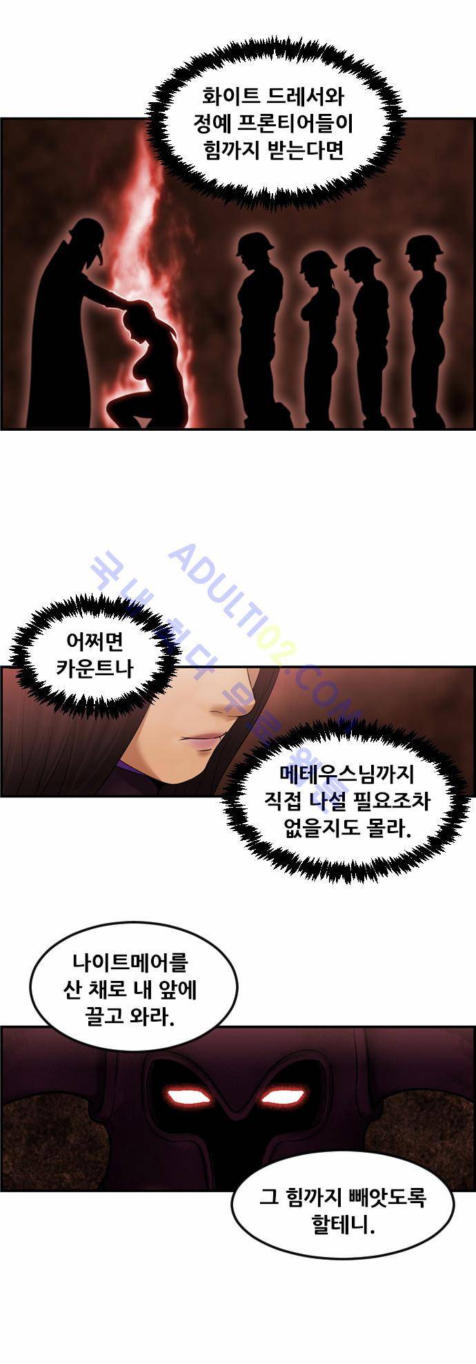 사이드킥 2부 63화 30