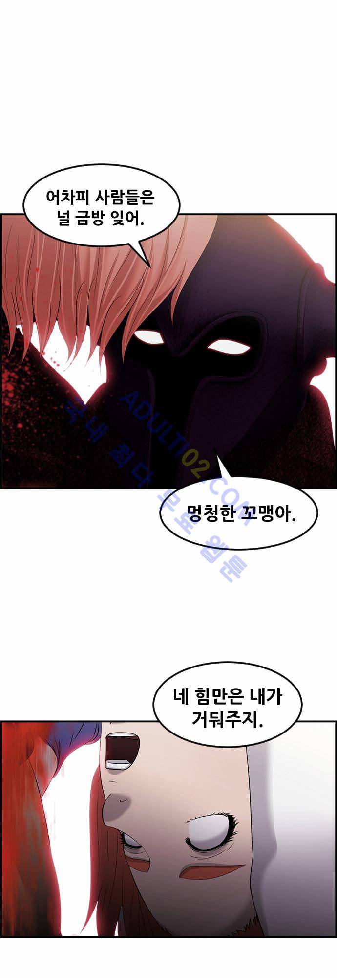 사이드킥 2부 71화 1