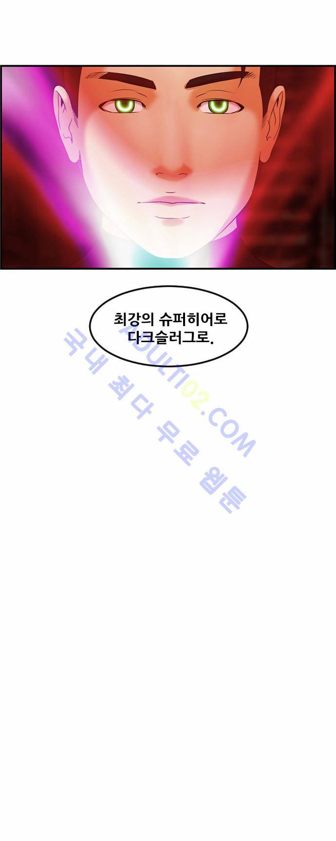사이드킥 2부 80화 마지막화 14