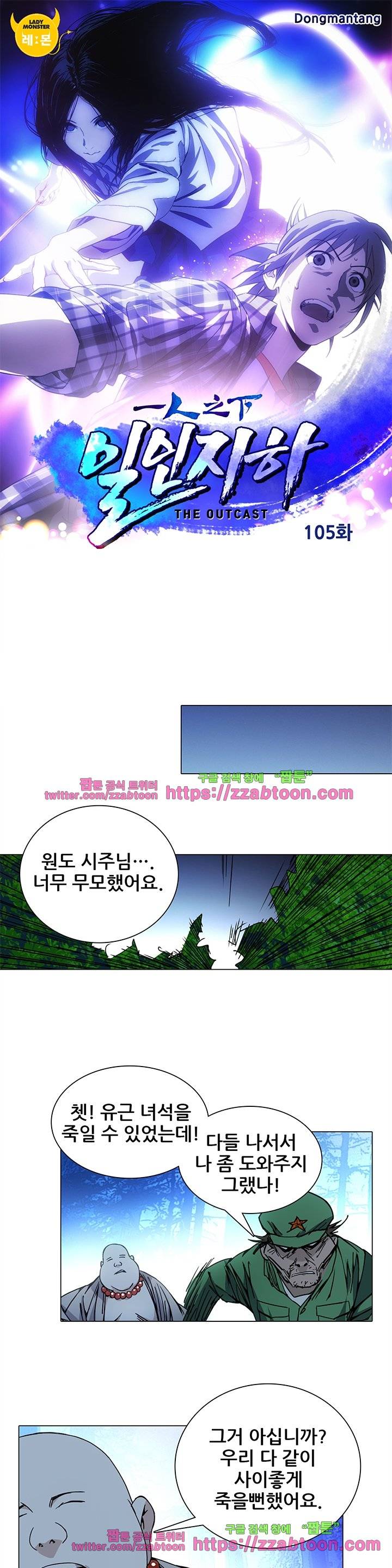 일인지하 105화 1