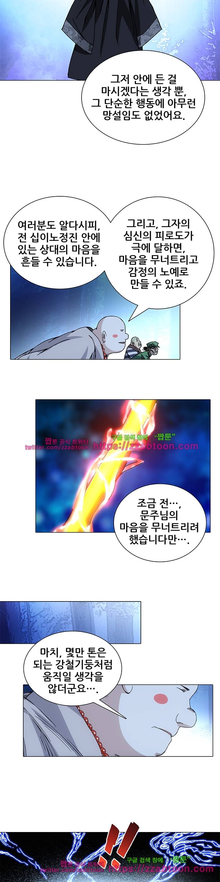 일인지하 105화 3