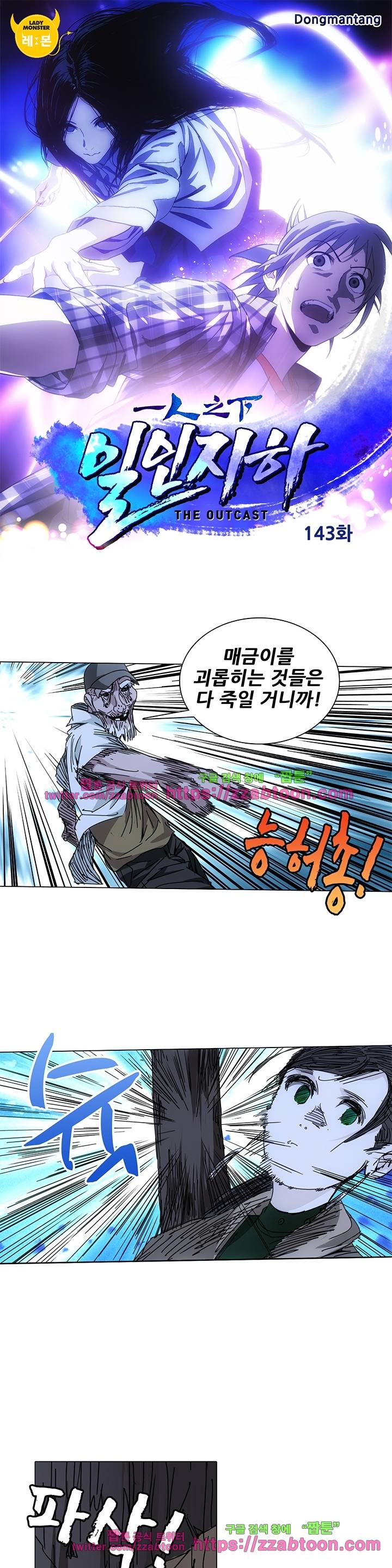 일인지하 143화 1