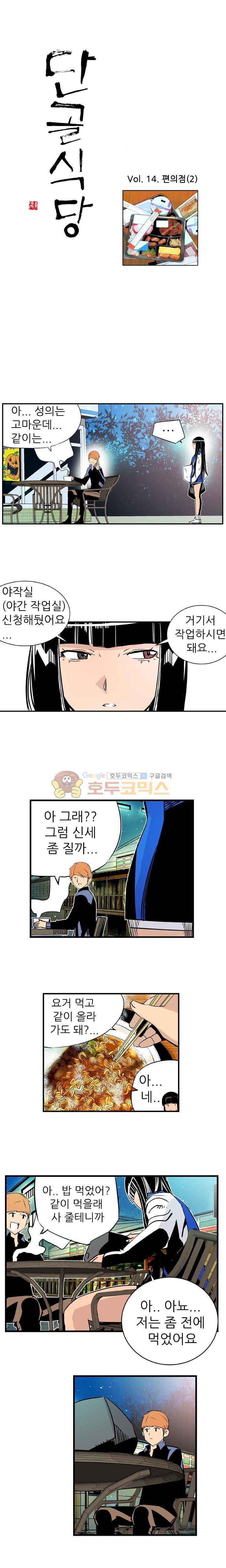 단골식당 14화 1