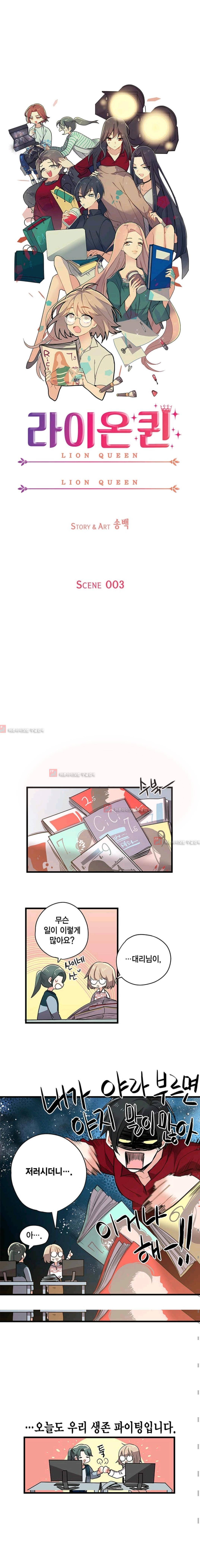 라이온 퀸 3화 2