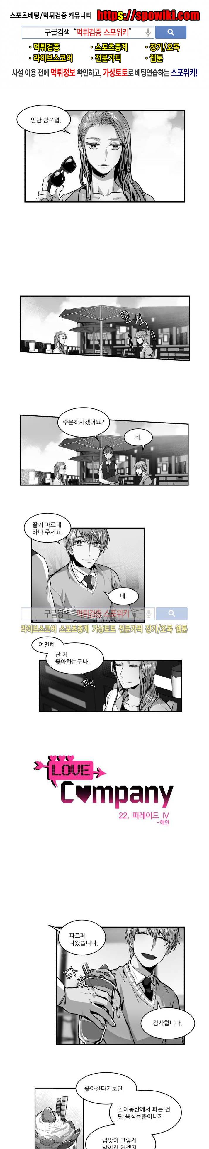 러브 컴퍼니 22화 1