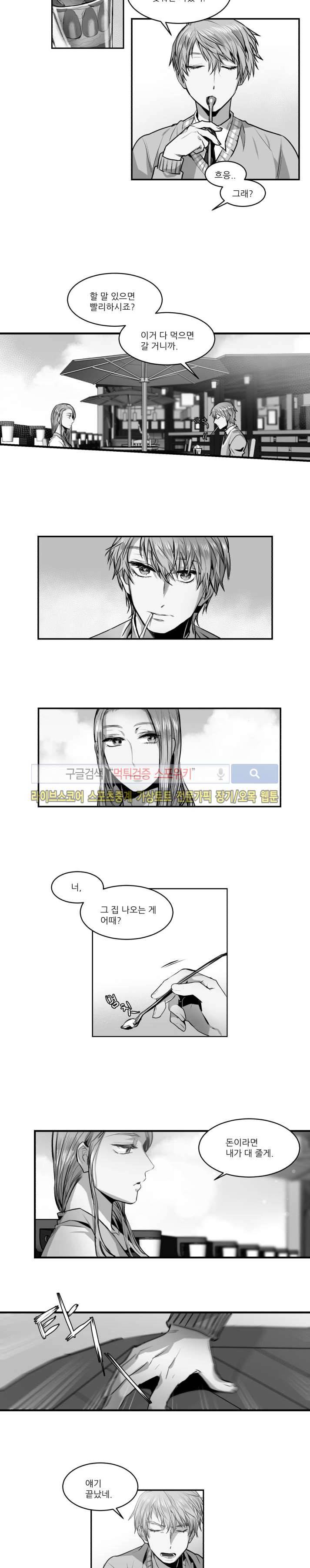 러브 컴퍼니 22화 2