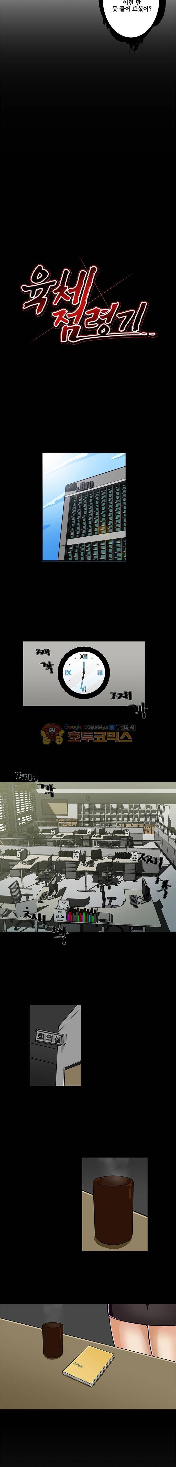 육체점령기 12화 3