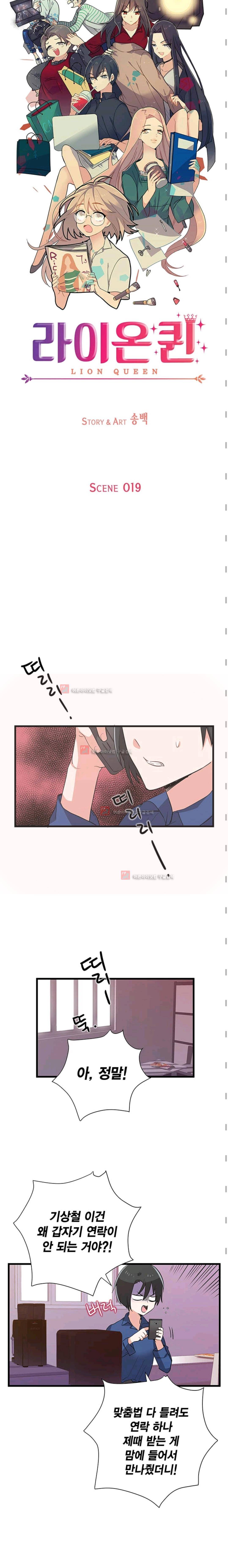 라이온 퀸 19화 3