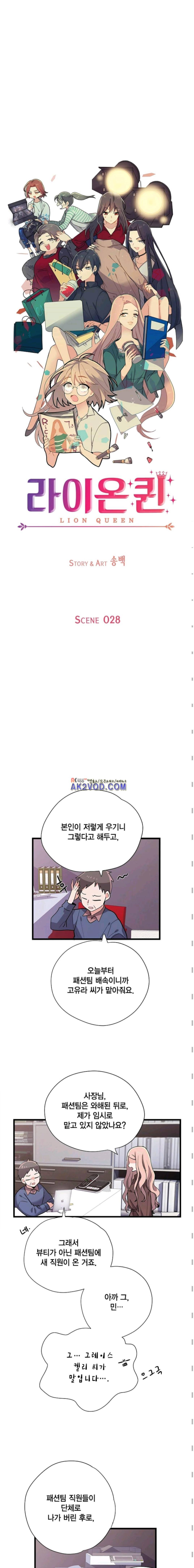 라이온 퀸 28화 2