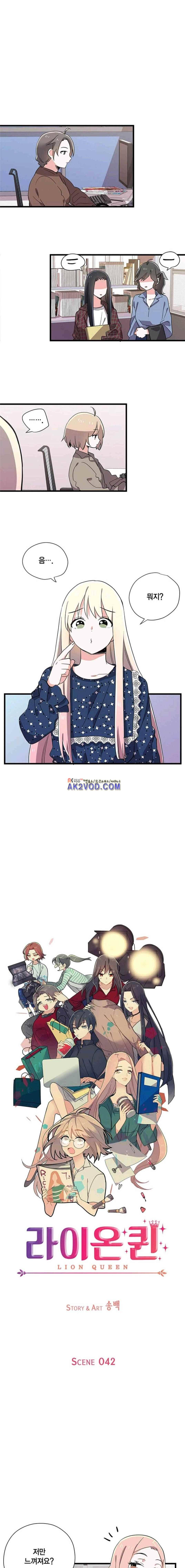 라이온 퀸 42화 1