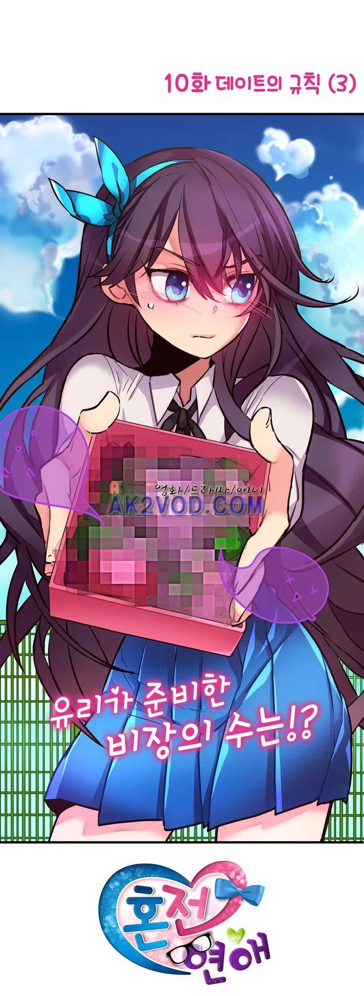 혼전연애 10화 4