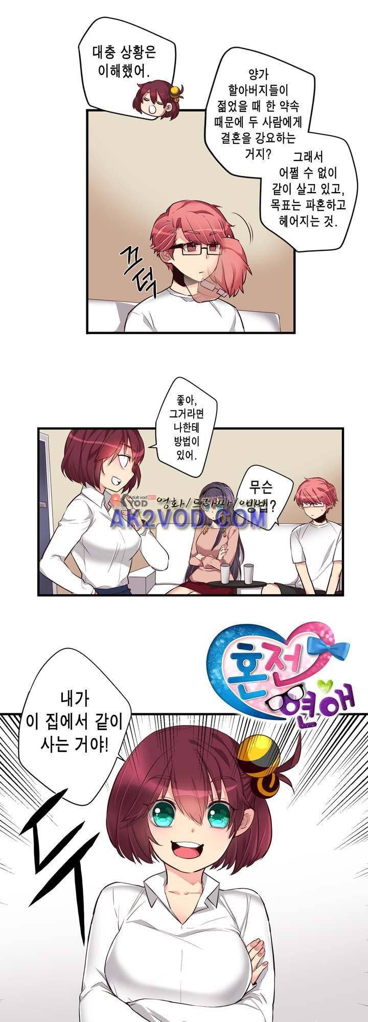 혼전연애 15화 4