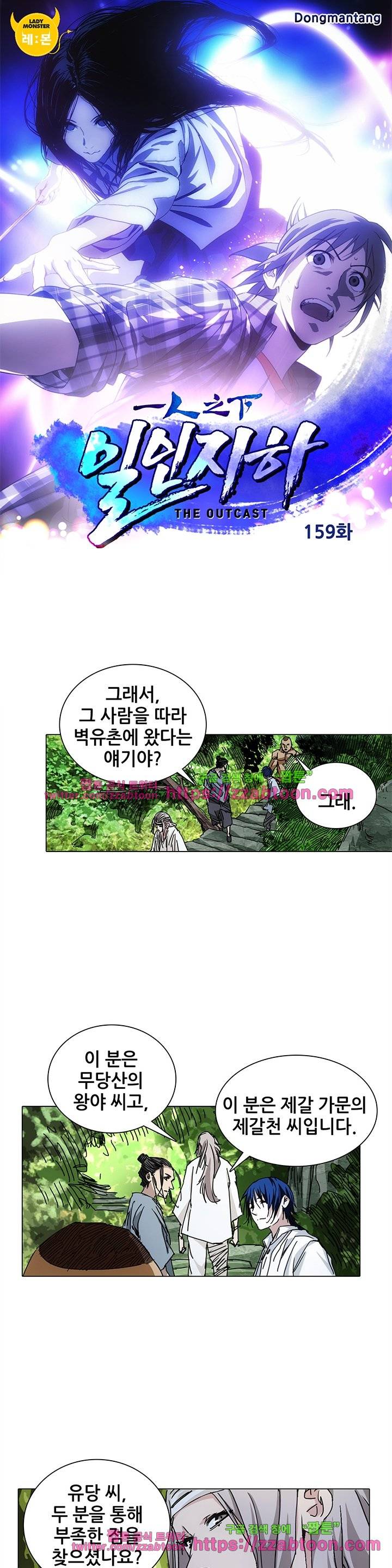 일인지하 159화 1