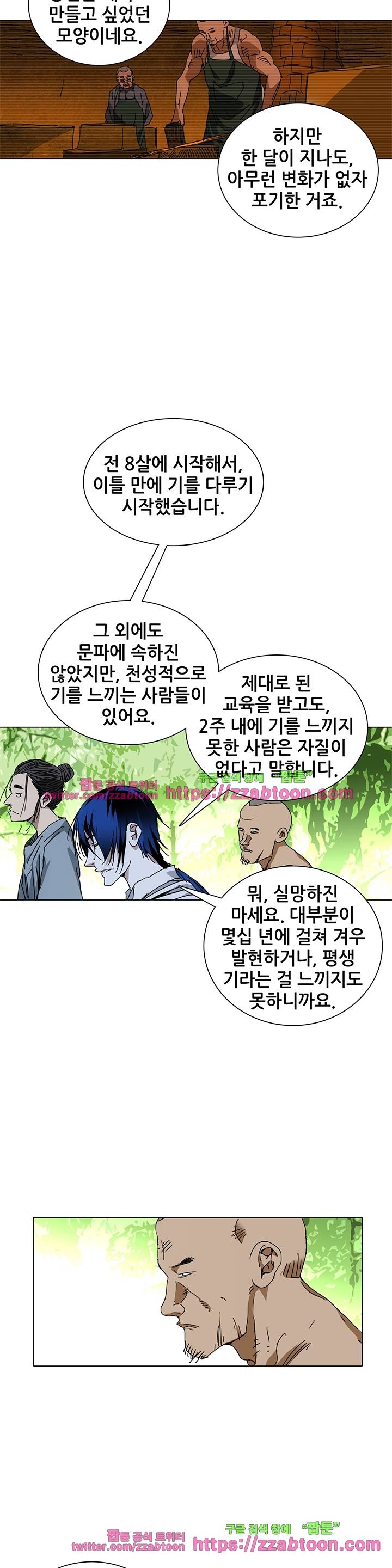 일인지하 159화 3