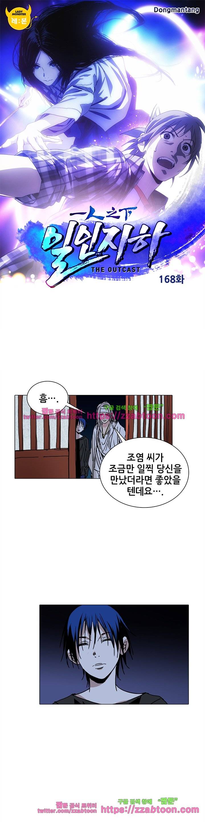 일인지하 168화 1
