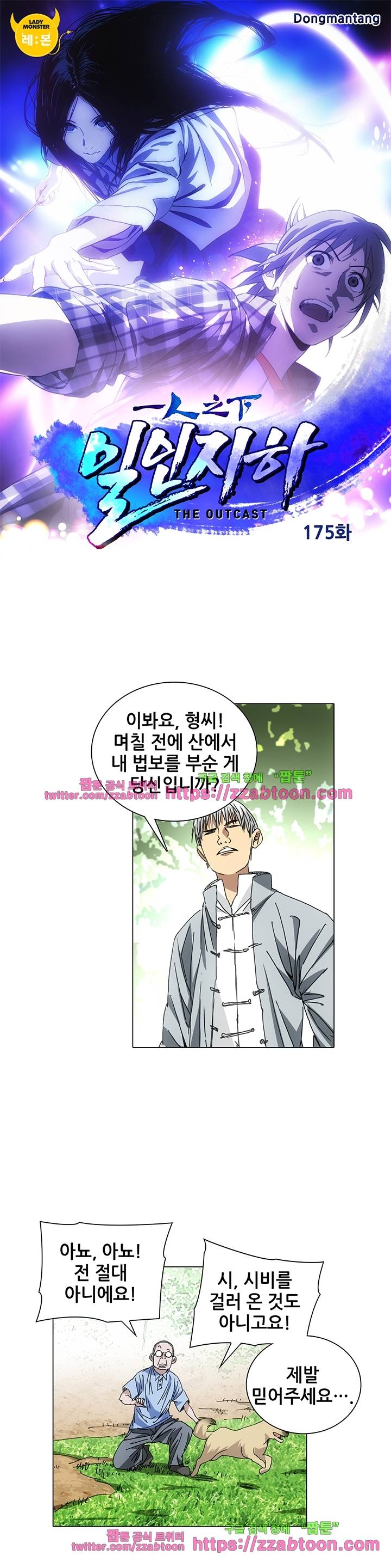 일인지하 175화 1