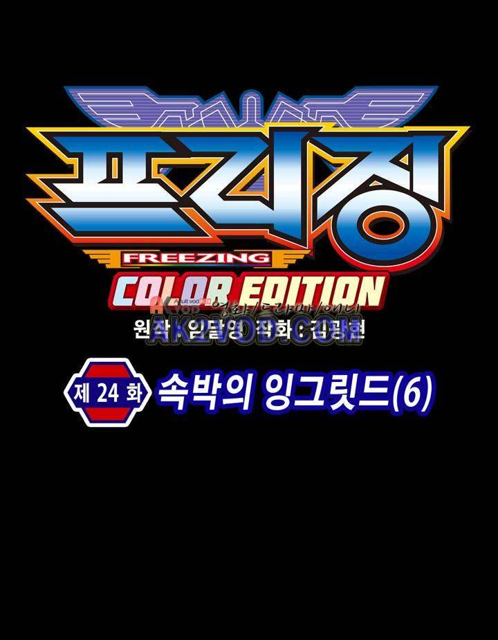 프리징 컬러 에디션 24화 4