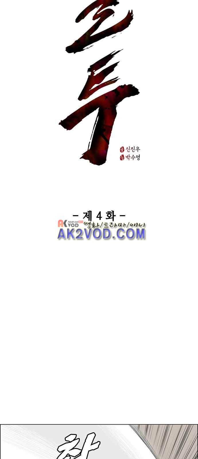혈투 4화 3