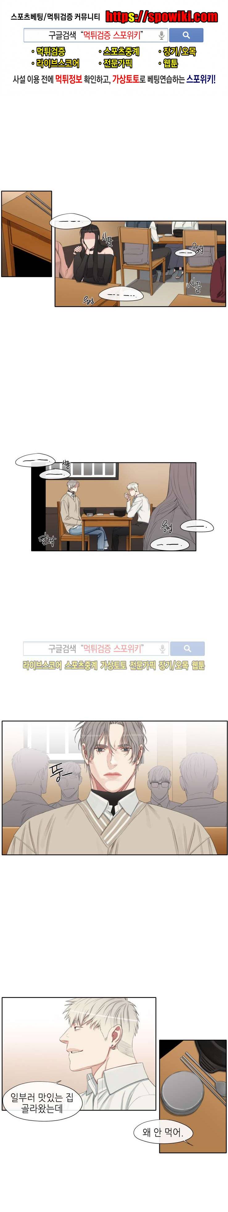 그의 취향 19화 1