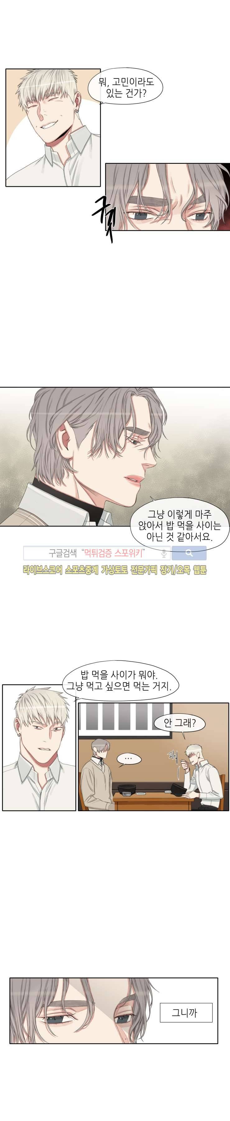 그의 취향 19화 2