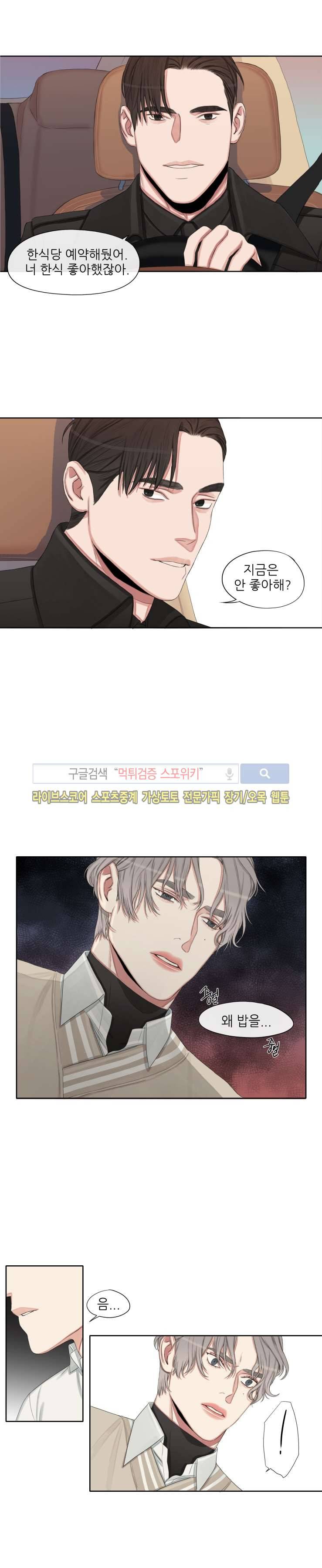 그의 취향 19화 3