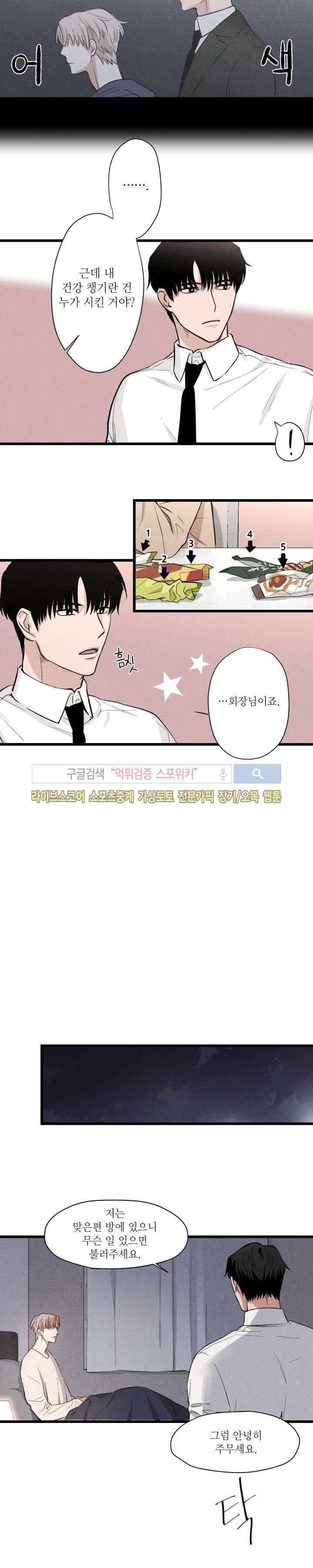 하이드앤시크 2화 2