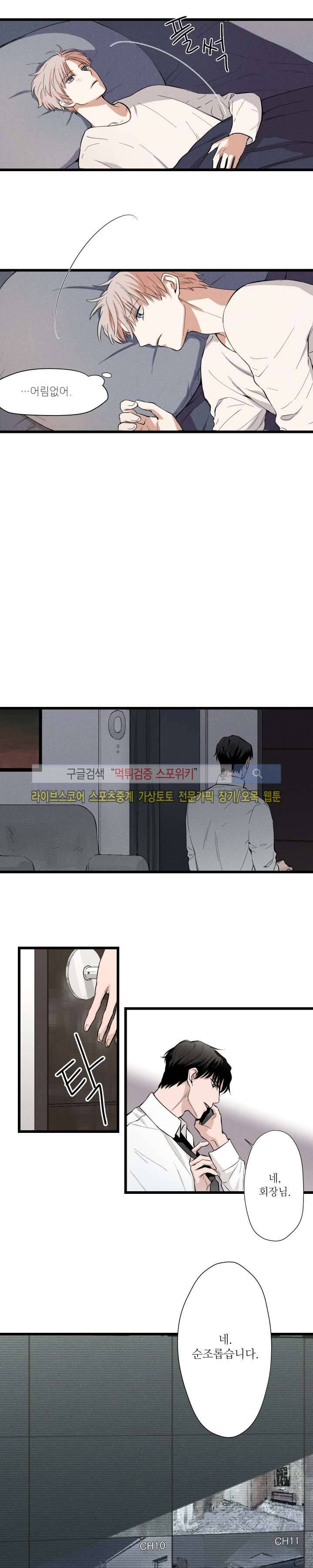 하이드앤시크 2화 3