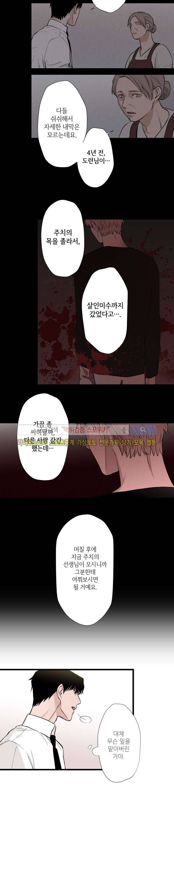 하이드앤시크 2화 5