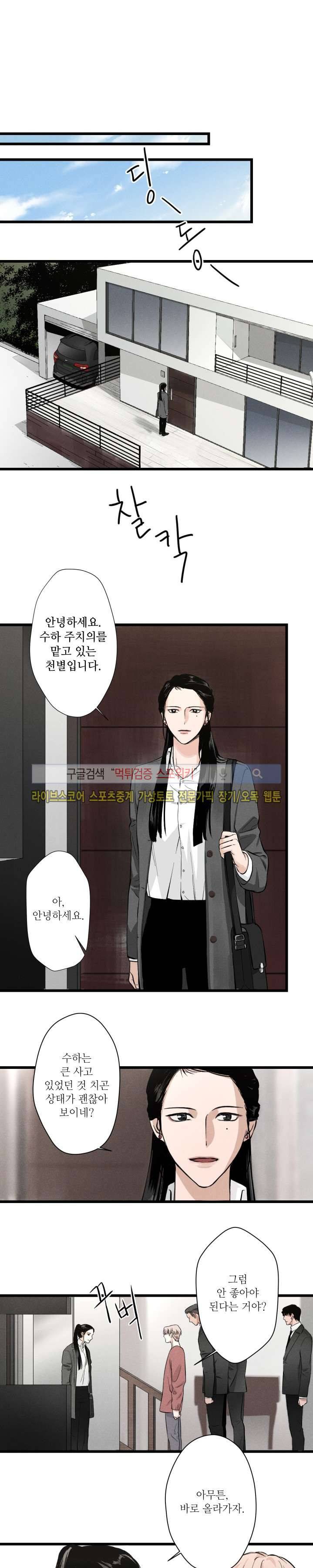 하이드앤시크 2화 6