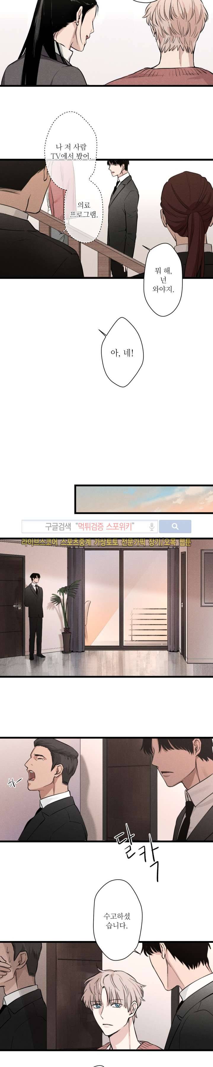 하이드앤시크 2화 7