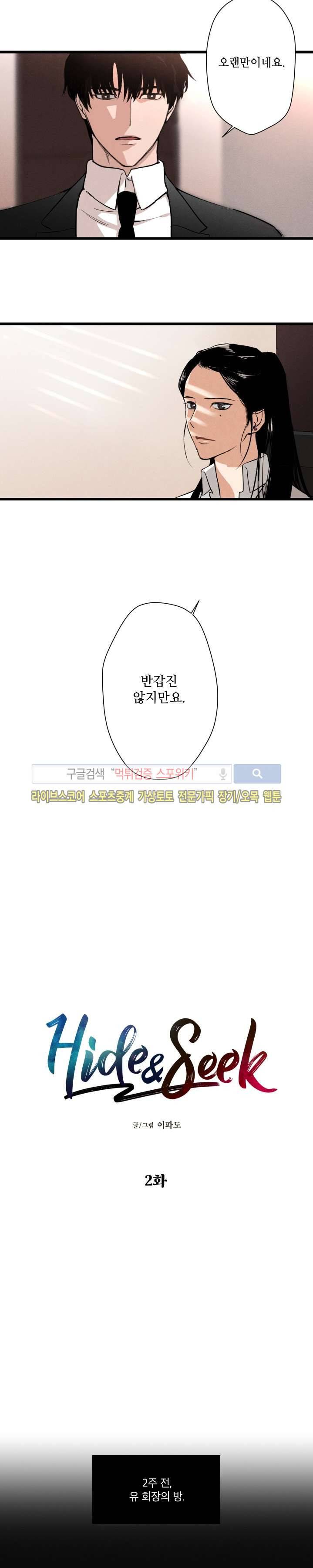 하이드앤시크 2화 9