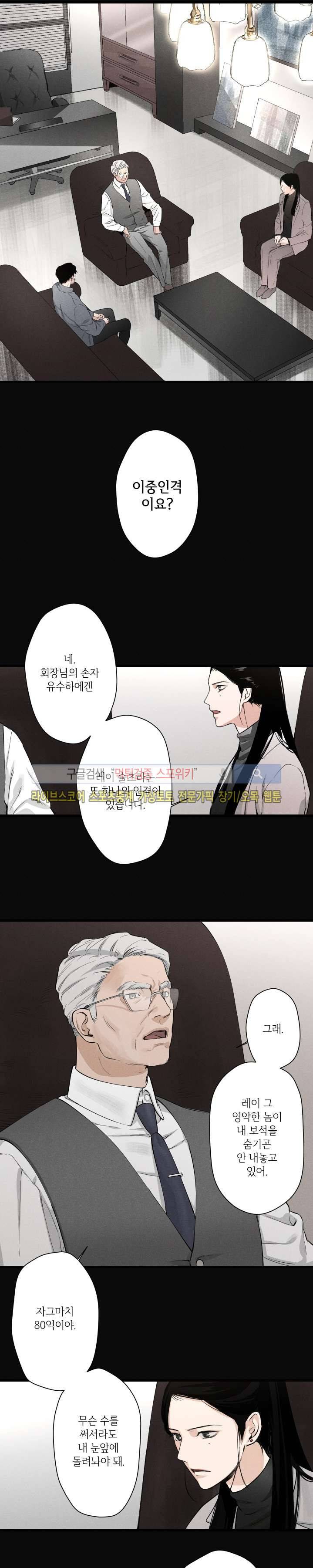 하이드앤시크 2화 10