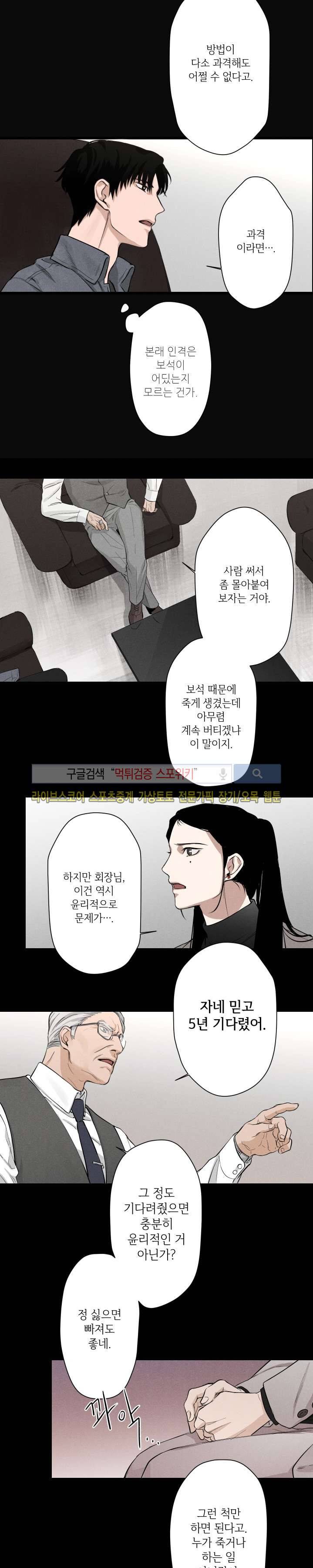 하이드앤시크 2화 11
