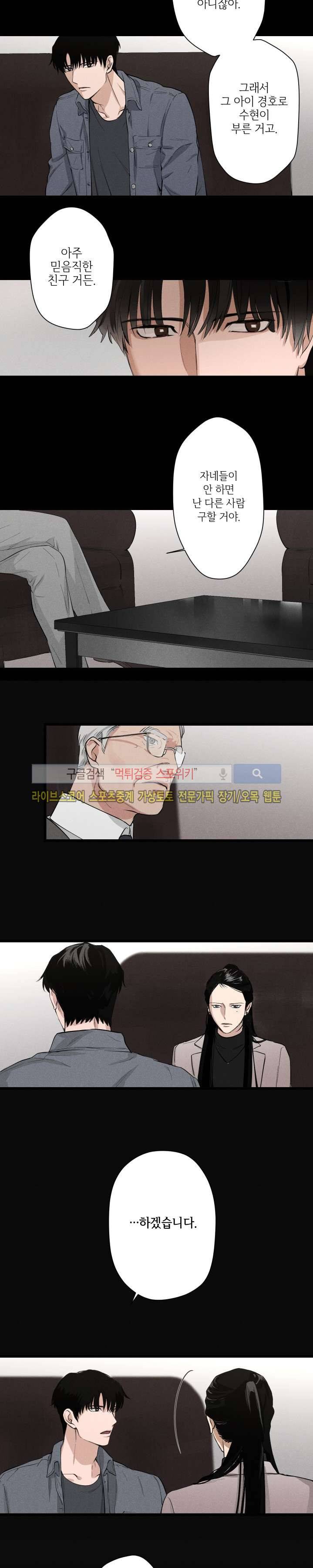 하이드앤시크 2화 12