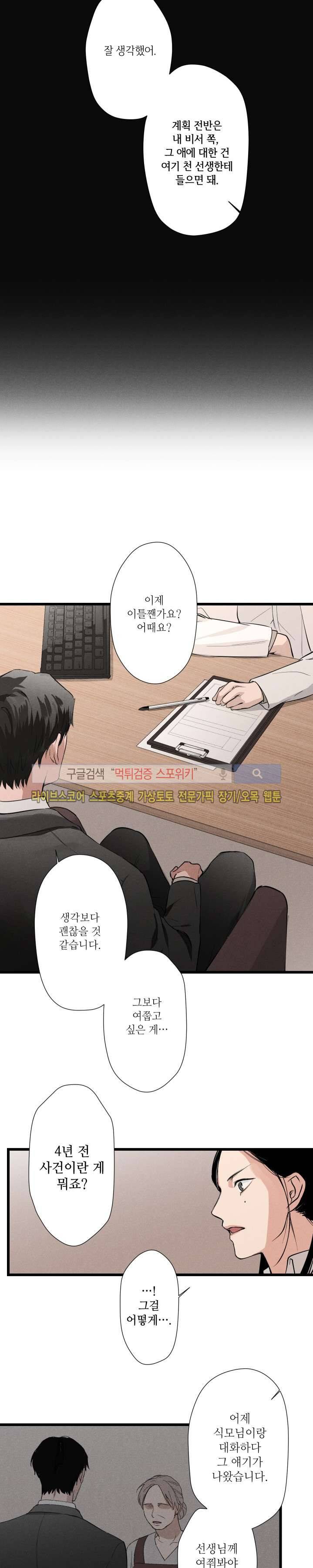 하이드앤시크 2화 13
