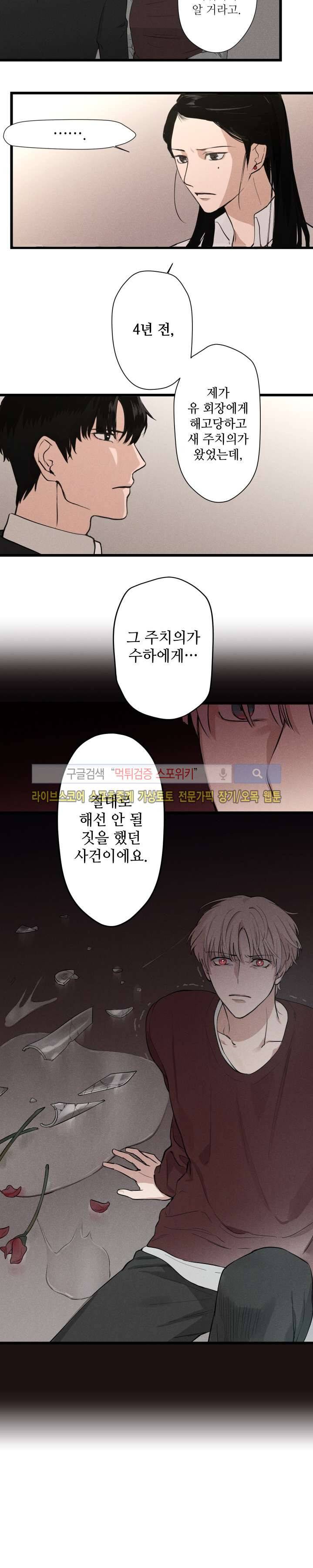 하이드앤시크 2화 14