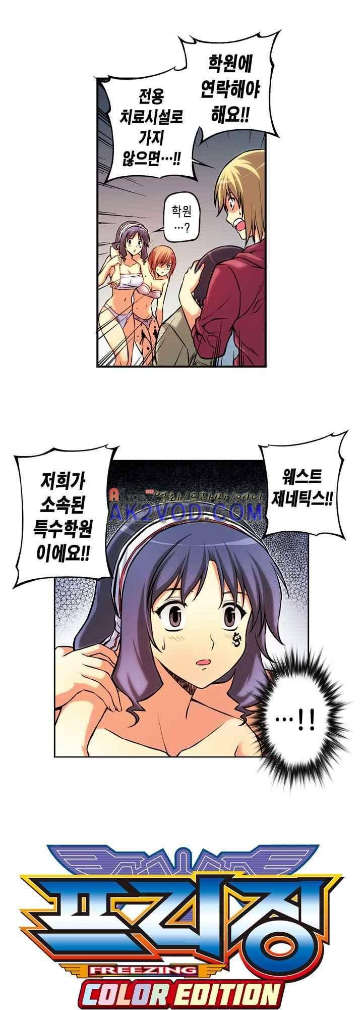 프리징 컬러 에디션 35화 5