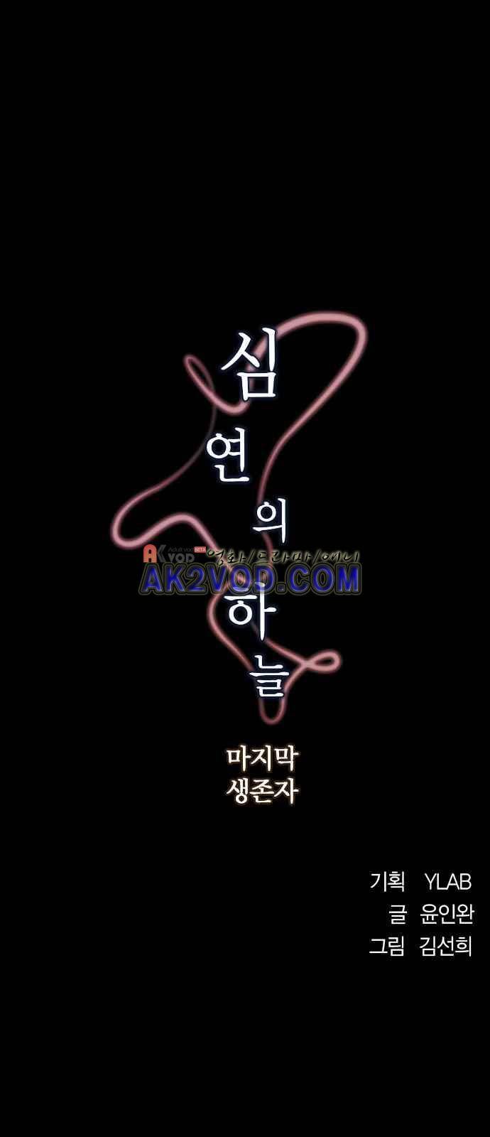 심연의 하늘 시즌5 31화 2