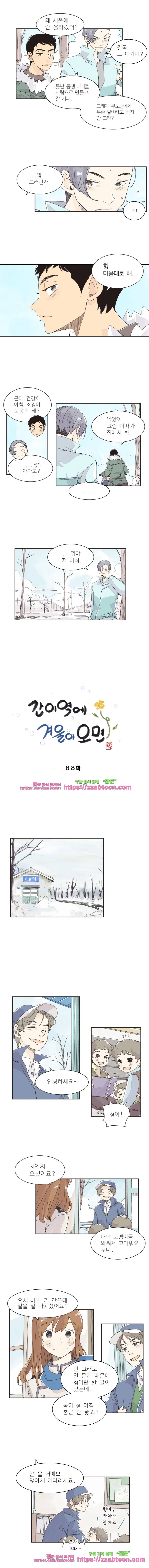 간이역에 겨울이 오면-88화 좋은 역무원 2