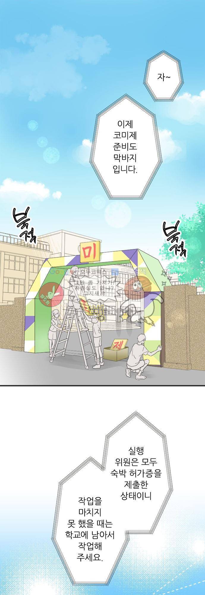 착각 로맨스 32화 - 위기 2