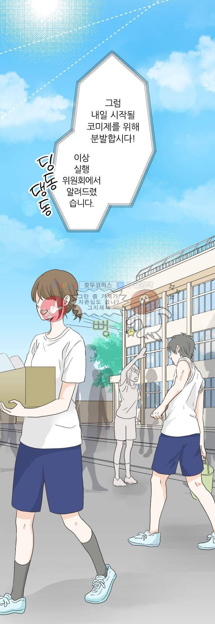 착각 로맨스 32화 - 위기 3