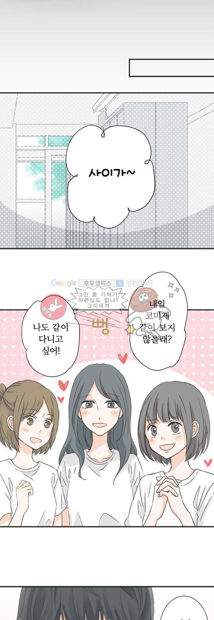 착각 로맨스 32화 - 위기 4